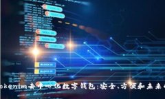 全面解析Tokenim去中心化数