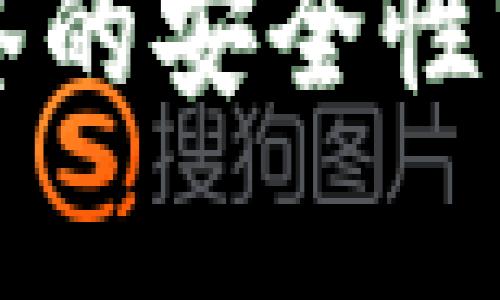 冷钱包账户多签的安全性分析与实践指南