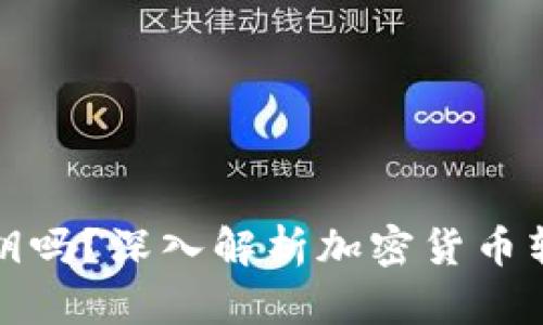 冷钱包转账需要私钥吗？深入解析加密货币转账的安全性与流程