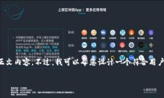 由于字数和内容的限制，