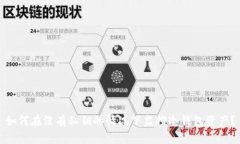 如何在没有私钥的情况下