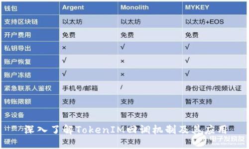 深入了解TokenIM回调机制及其应用