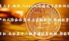   深入解析Tokenim商业模式