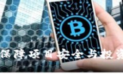 Tokenim代币锁定：保障项目