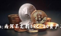 解密Tokenim：为何不支持