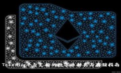 Tokenim平台支持的数字币种