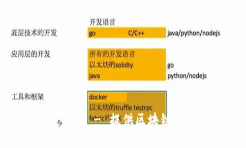 专业Tokenim开发公司 - 提供区块链项目定制化解决方案