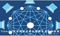 TokenIM突然增加币种的原因