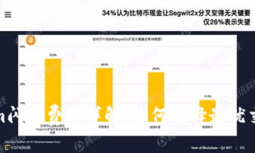 Tokenim闪兑费率详解：如何选择最优交易策略