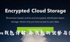 Token.im钱包详解：冷钱包的