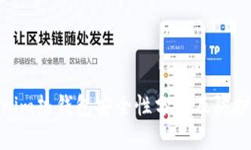 Tokenim热钱包安全性分析及防护措施
