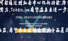   全面解析Token.im冷钱包功