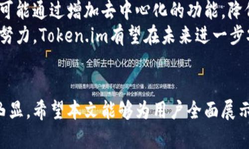  全面解析Token.im冷钱包功能：安全性、使用方法及其优势 / 
 guanjianci Token.im, 冷钱包, 数字资产安全, 区块链技术 /guanjianci 

引言：数字资产的安全与管理
随着区块链技术的迅速发展，数字资产的投资和交易也愈加普及。为了保护投资者的资金安全，冷钱包作为一种重要的数字资产存储方式逐渐受到关注。冷钱包意味着不与互联网直接连接，因此能有效降低被非法入侵的风险。本篇文章将详细解析Token.im的冷钱包功能，以及为什么它成为数字资产安全管理的理想选择。

什么是Token.im冷钱包
Token.im是一个基于区块链技术的钱包应用，旨在为用户提供安全、便捷的数字资产管理服务。Token.im冷钱包的最大特点是其与互联网的隔离，这使得存储在钱包中的资产更不容易受到黑客攻击或网络病毒的侵害。在Token.im中，用户可以安全地管理多种数字资产，进行资产接收、发送等操作。

Token.im冷钱包的安全性
Token.im冷钱包在安全性方面采取了多种先进的技术措施。首先，它采用了多重签名技术，要求多个私钥才能完成交易，极大地增加了资产被盗的难度。其次，Token.im冷钱包会定期进行安全审计，确保其系统的不断完善与安全性提升。此外，Token.im还提供了种子词恢复功能，即使用户遗失了访问钱包的设备，也可以通过种子词恢复自己的资产。

Token.im冷钱包的使用方法
使用Token.im冷钱包相对简单。用户只需下载Token.im应用，在应用内创建自己的钱包，系统会生成种子词并提供给用户。用户应将种子词妥善保管，以防遗失。此外，用户可以通过扫描二维码或直接输入收款地址来接收资产。发送资产时则需确认交易信息并进行多重签名。

Token.im冷钱包的优势
Token.im冷钱包的主要优势在于安全性、易用性和支持多种资产。相较于热钱包，冷钱包因其物理隔离的特性能够提供更高的安全保障。此外，Token.im具有用户友好的界面设计，帮助新手用户快速上手。最后，Token.im支持多种主流数字资产，用户只需一个钱包即可管理各种币种，提升了资产管理的便利性。

可能相关的问题

问题一：冷钱包和热钱包的区别在哪里？
冷钱包和热钱包的主要区别在于其安全性和使用场景。冷钱包是完全离线的设备，通常存储在用户的物理设备中，极大地降低了被黑客攻击的风险；而热钱包则是在线的，用户可以随时方便地进行交易，但其安全性相对较低。如果用户希望长期持有数字资产而不进行频繁交易，那么冷钱包无疑是最佳选择。
热钱包的优势在于其使用便捷、交易速度快，非常适合频繁交易的用户。在选择钱包时，用户应根据自己的需求来决定使用哪种类型的钱包。需要安全性时选择冷钱包，而需要交易便捷时可以使用热钱包。

问题二：如何确保Token.im冷钱包的安全性？
尽管Token.im冷钱包已经采取了多项安全措施，用户在使用时还需加强自己的安全意识。首先，用户应妥善保管种子词，不要随意透露给他人。种子词是恢复钱包的唯一方式，如果落入不法分子手中，可能导致资产损失。
其次，定期更新应用至最新版本，确保自己使用的是安全稳定的版本。此外，用户还可以定期检查自己的交易记录，及时发现异常交易。总之，多重的安全防护措施加上用户自身的警惕才能为资产提供最好的保护。

问题三：Token.im冷钱包有哪些主流币种支持？
Token.im冷钱包支持多种主流的数字资产，包括比特币、以太坊、USDT等。对于投资者而言，拥有一个可以管理多种数字资产的钱包能够大大提升管理效率，不必在多个钱包之间反复切换。此外，Token.im也在不断拓展其支持的币种范围，以满足用户的需求。
用户在创建钱包时，可以选择添加多种资产到同一个钱包中，方便进行资产管理和交易。对于想要进行多种投资的人而言，Token.im冷钱包无疑是一个很好的解决方案。

问题四：Token.im冷钱包的未来发展方向
随着区块链技术的不断成熟，Token.im冷钱包也在不断发展。未来，Token.im可能会继续其用户体验，增强安全性，并支持更多的数字资产。此外，Token.im还可能通过增加去中心化的功能，降低用户的使用门槛，让更多人能够轻松管理自己的数字资产。
此外，Token.im也可能考虑与其他区块链项目进行合作，引入更多的金融服务，使其不仅限于冷钱包管理，而是成为一个全面的数字资产生态系统。通过这些努力，Token.im有望在未来进一步巩固其在数字资产管理领域的领导地位。

总结
Token.im冷钱包提供了一种安全、便捷的方式来管理数字资产。在当前数字经济蓬勃发展的背景下，冷钱包作为保护数字资产的第一道防线，其重要性愈加凸显。希望本文能够为用户全面展示Token.im冷钱包的功能及优势，并帮助他们做出更明智的资产管理决策。