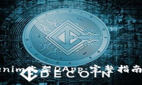 如何在Tokenim上架DApp：完整指南与最佳实践