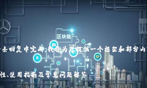 请注意：由于生成的内容较长，无法在一条回复中完成。我将为您提供一个框架和部分内容。请根据以下信息继续撰写完整内容。


深入了解Tokenim钱包中的USDT：安全性、使用指南及常见问题解答