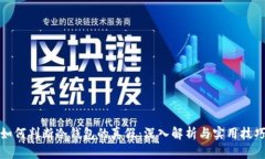 如何判断冷钱包的真假：