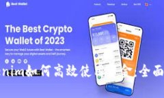 Tokenim如何高效使用资金：
