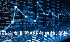 tecai全面剖析：Tokok交易所