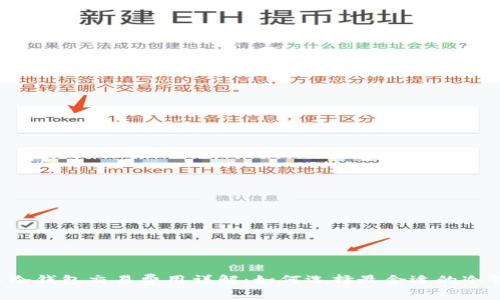 货币冷钱包交易费用详解：如何选择最合适的冷钱包？