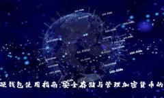 Tokenim硬钱包使用指南：安