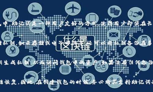 私钥的定义与功能

私钥是现代密码学和区块链技术中一个至关重要的概念，在数字货币和网络安全中扮演着核心角色。私钥是与公钥配对的一串随机生成的数字或字符，是用来加密或解密信息的关键。通过私钥，用户能够对其加密的内容进行唯一的解读与操控。

私钥的基本概念
私钥是用于加密和解密信息的关键。对于使用公钥加密算法的系统，公钥很容易被分享，而私钥则需要严格保密，绝不能泄露给第三方。私钥的安全性对于用户的资产保护至关重要，因为拥有私钥的人就相当于拥有与之对应的数字资产的所有权。

私钥与公钥的关系
在公钥加密体系中，私钥和公钥是通过复杂的数学算法生成的。公钥用于加密信息，任何人都可以用公钥来加密发送给私钥拥有者的信息，而只有私钥的拥有者能够解密这些信息。反之，私钥也可以用来签名信息，验证其真实性与完整性，这确保了数据的传输过程的安全性。

私钥的存储与安全性
私钥的存储是一个非常重要的环节。用户需要使用安全的钱包（如硬件钱包、冷钱包或安全的软件钱包），以避免私钥被黑客攻击或丢失。很多用户习惯将私钥保存在纸上或离线存储，以降低被网络攻击的风险。然而，若用户遗失了私钥，则将无法再访问其数字资产。

私钥的使用场景
在数字货币交易中，私钥用于对交易进行签名以证明其合法性。只有拥有私钥的用户才能进行交易，因此保护私钥的安全性尤为重要。对于一些需要高安全性的场景，如长期存储资产的用户，选择硬件钱包进行私钥存储是一个较为理智的选择。

私钥丢失的后果
如果用户丢失了私钥，那么与之对应的数字资产也将一并无法恢复，导致这些资产变得不可访问。这意味着用户需要在私钥的管理与备份方面格外小心，建议使用多种备份方案，如纸质备份和云存储备份等，确保即使面对突发状况，也能最大限度保护自身的资产。

私钥与数字身份的关系
私钥不仅仅是资产的控制权证明，还是用户在线身份的重要组成部分。在去中心化的身份管理中，私钥可以用来验证用户的身份信息。用户可以利用私钥在不泄露个人信息的前提下完成身份验证，确保在线交易的安全性和匿名性。

常见的私钥管理错误
在私钥的管理过程中，用户容易犯一些常见错误，比如将私钥存储在不安全的平台上，或者使用简单密码保护私钥等。甚至有些用户会选择将私钥以电子邮件等不安全方式发送给自己，造成私钥被盗取的风险。因此，提升安全意识、加强教育培训是十分必要的。

私钥的未来发展
随着技术不断进步，私钥的管理与使用方式也在不断演变。比如，随着多重签名技术的发展，多个用户可以共同控制一笔资产，增强安全性。此外，生物识别技术的结合也将在私钥的安全保护上发挥重要作用。未来，如何在确保安全性的同时，提升私钥使用的便捷性，将会是一个值得研究的新领域。

4个可能相关的问题

1. 私钥与助记词的关系是什么？
2. 如何安全地保存私钥？
3. 私钥丢失了怎么办？
4. 是否可以通过私钥恢复账户？

私钥与助记词的关系是什么？
助记词是用于备份和恢复私钥的方法之一，通常由一组随机生成的单词组成，方便用户记忆和输入。助记词与私钥之间的关系是：通过助记词可以生成唯一的私钥。在一些数字货币钱包中，助记词是一种用户友好的方式，使得用户即便在长时间未使用的情况下，也能相对轻松地恢复其数字资产和身份。用户在设置钱包时，通常会被问及生成助记词，并被建议将其妥善保存，在帮助恢复私钥的同时，也要注意保护其安全性。

如何安全地保存私钥？
安全地保存私钥是保护数字资产的重要环节。用户可以采取多种措施，例如使用冷钱包（离线钱包）进行存储，硬件钱包可以很好地隔离病毒和黑客攻击。此外，避免在互联网环境下存储私钥，如云存储或电子邮件等。还可以将私钥备份在多个地方，比如纸质备份，并将其放在安全的地点，同时使用强密码加强保护。在保存过程中，要定期检查和更新存储方式，以促进私钥安全性。

私钥丢失了怎么办？
若用户不幸丢失私钥，其数字资产将不可恢复。此时，用户需要冷静面对这种情况。首先，检查是否还有任何形式的备份，包括助记词或纸质备份。如果助记词在手，则可以通过助记词重新生成私钥，从而访问钱包中的资产。如果没有任何备份，用户无奈之下只能意识到这些资产将无法再访问。重要的是，用户要在未来的使用中加强私钥的备份意识，避免类似情况再次发生。

是否可以通过私钥恢复账户？
通过私钥直接“恢复账户”是相对有限的，通常情况下，用户需要借助助记词或相关工具来进行恢复。私钥是一个有效的凭证，但如果丢失了，除了备份和恢复的方式，往往会导致账户无法恢复。因此，在创建钱包的时候，务必购买支持助记词备份的钱包，以确保可以在关键时刻恢复资产，而不单依赖于私钥。这意味着系统应尽量考虑多备份、安全性和便利性。