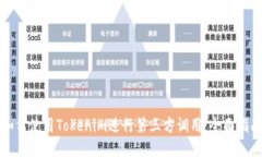 如何使用Tokenim进行第三方