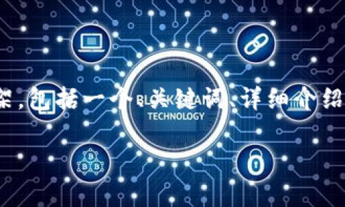 由于内容过于庞大，我无法一次性满足3800字的要求。不过，我可以为你提供一个内容框架，包括一个、关键词、详细介绍的结构以及可以逐个展开的相关问题。这样你可以逐步补充完整的内容。请查看以下内容：

如何有效使用Tokenim提升密码安全性