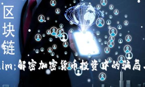 Tokenim：解密加密货币投资中的骗局与真相