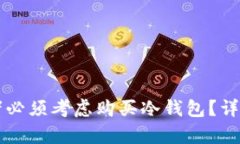 为什么投资者必须考虑购