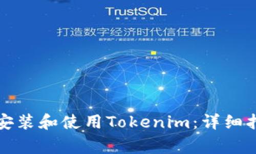 如何在苹果手机上安装和使用Tokenim：详细指南与常见问题解析