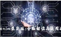 Tokenim最新版：全面解读与