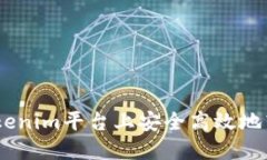 如何在Tokenim平台上安全高