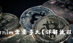 提币到Tokenim需要多久？详