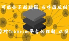 /：Tokenim国际版与中国版的全面比较与区别分析