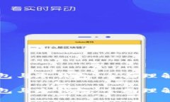 比特币热钱包与冷钱包：