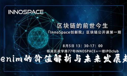 Tokenim的价值解析与未来发展趋势