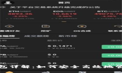 思维导图



ABPAY虚拟币钱包详解：如何安全高效地管理您的数字资产