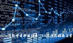 如何在Tokenim钱包中质押波