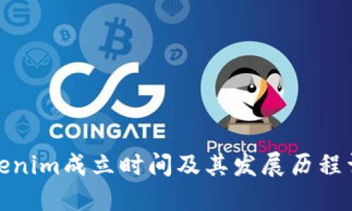 Tokenim成立时间及其发展历程详解