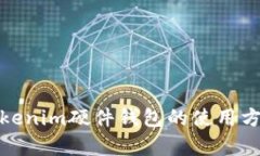 全面解析Tokenim硬件钱包的