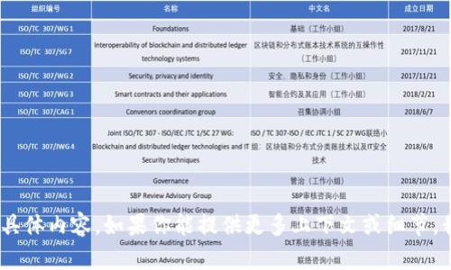 抱歉，似乎你提到的“tokenim”可能指的是某个特定的概念、软件或产品，但由于信息不完整，我无法确定具体内容。如果你能提供更多上下文或细节，我将乐意为你提供帮助。请问你希望我为“tokenim”撰写什么样的内容？比如介绍、使用方法、相关问题等？