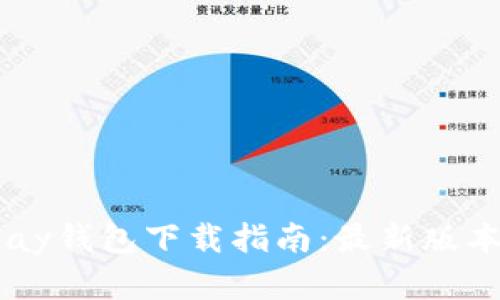 2023年0kpay钱包下载指南：最新版本及功能解析