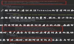 如何参与Tokenim的免费空投