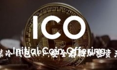 如何下载安装冷钱包APP：