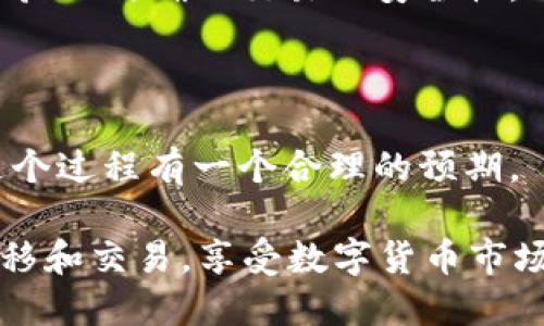   如何将BSV转移到Tokenim平台？详细步骤与指南 / 
 guanjianci BSV, Tokenim, 数字货币转移, 区块链 /guanjianci 

在数字货币交易的领域，用户常常需要将不同的货币之间进行转换与转移。其中，Bitcoin SV（BSV）作为一种受到关注的加密货币，许多用户希望将其转移到Tokenim等交易平台进行交易和投资。本文将会详细介绍如何将BSV转移到Tokenim平台的具体步骤，同时对一些相关的问题进行深入解析，希望对用户在掌握这一操作有实质性的帮助。

### 一、BSV与Tokenim简介

在深入操作步骤之前，让我们先了解一下什么是BSV和Tokenim。

Bitcoin SV（BSV）是比特币现金的一种分叉，旨在恢复比特币的原始愿景和启发。BSV强调区块链的可扩展性，允许开发者构建大规模的应用程序，从而实现真正的电子现金和智能合约功能。

Tokenim是一个数字货币交易平台，为用户提供多种加密货币的交易服务。用户可以在Tokenim上进行币币交易、法币交易及其他相关服务，如钱包服务、合约交易等。Tokenim支持多种主流的加密货币，吸引了大量投资者及交易者在平台上进行活跃的交易。

### 二、BSV转移到Tokenim的步骤

接下来，我们将详细介绍如何将BSV转移到Tokenim平台。这个过程相对简单，但在操作时需谨慎，以确保每个步骤都正确无误。

#### 1. 创建Tokenim账户

首先，你需要在Tokenim平台上注册一个账户。如果你还没有账户，可以通过访问Tokenim官方网站（需确保是官方链接，避免钓鱼网站）进行注册。

在注册时，你需要提供一个有效的电子邮件地址，并设置一个强密码。注册后，Tokenim会向你的电子邮箱发送一封确认邮件，点击链接完成账户验证。

#### 2. 获取Tokenim的BSV存款地址

成功注册并登录后，寻找“资金管理”或“充值”选项。在这里，选择引导你充值的虚拟货币类别，即BSV。

Tokenim将生成属于你的BSV专用存款地址。请务必仔细记录这个地址，确保在转移BSV时使用该地址，以免资金丢失。

#### 3. 从你的BSV钱包进行转账

打开你持有BSV的数字钱包，找到转账或发送的选项。

在发送页面中，输入刚刚从Tokenim获取的存款地址，并确定要转移的BSV数量。在这个过程中，请确认输入的地址无误，最好再核对一遍，以避免任何因地址错误导致的资金丢失。

确认无误后，完成发送操作，并根据需要支付相应的网络手续费。这些手续费会因网络拥堵情况而有所不同。

#### 4. 等待确认

资金发送后，BSV网络会对该交易进行确认。通常，这个过程需要几个确认，具体时间取决于网络的拥堵情况。你可以在Tokenim的平台上查看充值状态，一旦确认完成，BSV将会出现在你的Tokenim账户余额中。

### 三、常见问题解答

1. **如何确认BSV是否成功转移到Tokenim？**

   如何确认BSV是否成功转移到Tokenim？
   
   确认BSV是否成功转移到Tokenim可以通过几个步骤来实施。首先，在你的Tokenim账户登录后，查看账户的余额变化，如果显示的BSV增加了，说明你的转账已成功。另外，你还可以查看转账历史记录，在此记录中可以找到相关的交易信息，包括交易ID、发送数量等。
   
   此外，你也可以利用区块浏览器工具来追踪你的交易。在区块浏览器中输入你的交易ID，你可以看到交易状态、确认数量等信息。这种方式能更直观地展现出你的资金是否已经在链上得到了确认。
   
   在确认时，如果遇到任何异常情况，建议你及时联系Tokenim的客服部门进行咨询。他们将为你提供进一步的帮助，确保你的资金安全和交易透明。

2. **BSV在Tokenim上交易的费用是多少？**

   BSV在Tokenim上交易的费用是多少？
   
   Tokenim作为一个数字货币交易平台，在用户进行BSV交易时，会收取一定的交易费用。具体费用因交易类型、市场情况而有所不同。一般来说，平台会在其官方网站上明确列出所有交易费用，包括交易手续费、提现手续费等。
   
   对于BSV的交易费用，用户在执行买入或卖出交易时，将会看到系统自动计算的相关费用信息。通常，交易费用是依据用户交易金额的一定比例来计算的。此外，建议用户关注市场的动态变化，及时把握费用变动情况，以便在合适的时机进行交易，减少不必要的支出。
   
   此外，对于大宗交易，Tokenim也可能提供相关的费用优惠措施，鼓励高频交易或者大额投资者。在行情较为稳定的时候，考虑这些因素将对用户的成本控制十分重要。

3. **如果转移过程中地址错误该怎么办？**

   如果转移过程中地址错误该怎么办？
   
   在加密货币交易中，输入错误的地址可能会导致资金的永久丢失，因为区块链的特性是不允许任何对交易进行逆转或恢复。若你在将BSV转移到Tokenim时不小心输入了错误的地址，下面是几步应对方案：
   
   首先，尽快检查你的交易记录。若交易还未被确认，可以尝试联系你所使用的BSV钱包的支持团队，询问是否有可能取消该交易。部分钱包在这里提供了撤销未确认交易的功能。
   
   如果交易已被确认并成功完成，那么很可能你只能承认这笔资金无法被追回。建议及时联系Tokenim客服，告知他们发生的情况，他们或许能提供一些针对性的建议或后续措施。
   
   为了预防类似问题的发生，建议用户在每次转账之前仔细核对所输入的地址，并可考虑使用二维码扫描功能来避免手动输入时出现的错误。同时，务必保留一些小额交易的先行测试，以降低风险。

4. **Tokenim是否支持BSV提现？**

   Tokenim是否支持BSV提现？
   
   Tokenim平台在数字货币的支持方面非常广泛，包括了BSV在内的多个主流加密货币也在其服务之列。因此，用户在Tokenim上进行BSV的交易之后，当然也可以将BSV提现至其他支持BSV的地址。
   
   提现的操作流程一般是在用户的账户系统中寻找“提现”或“转出”选项，输入要提现的数量以及目标地址，系统会要求你输入相关的安全验证信息（如二次验证），确保交易的安全性。
   
   提现过程通常会产生一定的手续费，这些费用和提现额度是根据Tokenim的政策而定，建议用户在操作前查看当前提现的费用标准，确保透明清楚。
   
   需要注意的是，BSV提现也需要时间来处理，毕竟每个交易都需要经过网络确认，根据网络的繁忙程度，处理时间可能有所不同。在选择提现时，用户应对这个过程有一个合理的预期。

以上内容旨在全方位解答如何将BSV转移到Tokenim平台，以及用户在此过程中可能遇到的各类问题。希望通过本指南，能够帮助更多用户成功完成BSV的转移和交易，享受数字货币市场的魅力与机会。