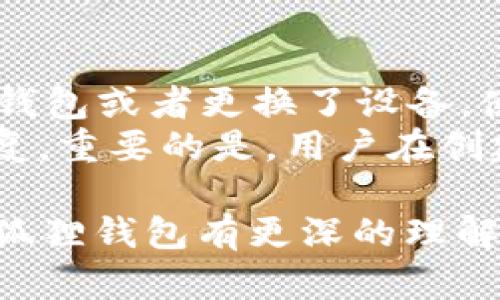 baioti小狐狸钱包支持哪些币种？全面解析与推荐/baioti
小狐狸钱包, 支持币种, 数字货币, 钱包使用/guanjianci

小狐狸钱包（Fox Wallet）作为一款新兴的数字货币钱包，无疑吸引了众多用户的关注。它不仅支持多种主流币种，还具备了安全、便捷等特点。本文将深入探讨小狐狸钱包支持的币种、使用方法以及相关的优势，同时也会回答用户可能会有的相关问题，帮助大家更好地了解和利用小狐狸钱包。

小狐狸钱包概述
小狐狸钱包是一款功能丰富的数字货币钱包，设计理念是为用户提供安全、方便的资产管理服务。该钱包支持多种主流币种，包括比特币（BTC）、以太坊（ETH）、莱特币（LTC）、瑞波币（XRP）等，致力于让用户轻松存储、管理和交易各种数字货币。同时，小狐狸钱包也注重用户体验，提供了的操作界面和强大的功能，适合各种层次的用户。

小狐狸钱包支持的主要币种
在小狐狸钱包中，支持的币种涵盖了主流的加密货币。以下是一些受欢迎的币种：
ul
listrong比特币（BTC）/strong：作为第一种也是目前市值最高的加密货币，比特币具有广泛的接受度和流动性。/li
listrong以太坊（ETH）/strong：以太坊支持智能合约功能，是目前开发DApp和DeFi项目的主流平台。/li
listrong莱特币（LTC）/strong：莱特币是比特币的“兄弟币”，在速度和手续费上更为友好。/li
listrong瑞波币（XRP）/strong：瑞波币注重于支付和跨境交易，拥有快速的交易确认时间。/li
listrong狗狗币（DOGE）/strong：最初是作为玩笑而创建的狗狗币，因其社区文化而广受欢迎。/li
/ul
此外，小狐狸钱包也在不断扩展它支持的币种，用户可通过钱包内的市场功能查找更多新币上市的信息。

小狐狸钱包的使用方法
使用小狐狸钱包非常简单，以下是详细的步骤：
ol
listrong下载和安装钱包/strong：用户可以通过各大应用商店下载小狐狸钱包，安装后打开应用程序。/li
listrong创建或导入钱包/strong：首次使用时，用户需要选择创建新钱包或导入已有钱包。如果是创建新钱包，记得妥善保管好助记词。/li
listrong添加币种/strong：在钱包主页，用户可以选择添加不同的币种，选择“添加币种”会弹出一个列表，用户可以从中找到自己需要的币种进行添加。/li
listrong进行交易/strong：小狐狸钱包支持转账和收款，用户只需输入对方钱包地址和转账金额，确认后即可完成交易。/li
/ol

小狐狸钱包的安全性
安全性是用户选择数字货币钱包时最为关注的因素之一。小狐狸钱包采用了多重安全措施，以保障用户资产的安全：
ul
listrong私钥保护/strong：小狐狸钱包的私钥储存在用户本地，不会上传到服务器，避免了服务器被攻击的风险。/li
listrong双重身份验证/strong：为了增加安全性，钱包支持双重身份验证，用户登录或进行高风险交易时需要验证。/li
listrong定期更新/strong：小狐狸团队会定期发布更新以修复漏洞，确保用户的数据安全。/li
/ul

常见问题解答
问题一：小狐狸钱包是否支持ERC20代币？
是的，小狐狸钱包支持ERC20代币。ERC20是以太坊平台上的一种代币标准，小狐狸钱包能够兼容多种基于以太坊的代币，用户可以在钱包中管理这些代币。用户只需通过钱包的“添加代币”选项，输入代币合约地址，然后即可方便地在钱包中进行管理和交易。
除了针对ERC20代币的支持，小狐狸钱包在代币管理方面提供了用户友好的功能。用户可以随时查看持有的代币余额、交易历史等信息。这让用户不仅能够进行主流币种的交易，还能够在众多较小的项目中找到投资机会。不过， users 在添加ERC20代币时，应确保代币合约地址的准确性，以避免资产损失。

问题二：小狐狸钱包的手续费是多少？
小狐狸钱包的手续费受多种因素的影响，包括用户选择的币种、网络拥堵程度等。对于比特币等主流币种，转账时的手续费会相对高，而对于小型或承载力量较小的币种，手续费通常会较低。在钱包中，用户在进行转账时可以根据情况调整手续费，选择“标准”、“快速”或“慢速”来其交易。
此外，小狐狸钱包还会展示当前的网络费用情况，用户可以参考建议的手续费来进行操作。需要注意的是，如果网络拥堵程度较高，为了确保快速确认，用户可能需要支付更高的手续费。不过，相较于市场上其他钱包，小狐狸钱包的手续费处于较为合理的范围，能够有效降低用户资产的使用成本。

问题三：小狐狸钱包是否安全可靠？
小狐狸钱包在安全性方面采取了一系列有效的措施，以增强用户的使用信心。首先，用户的私钥存储在本地设备中，这样就能有效地避免因网络攻击而导致的资产被盗风险。此外，小狐狸钱包还提供了高级别的加密保护，确保用户的交易信息不会被窃取。如果用户丢失了设备，助记词的设计也能帮助用户找回资产。
小狐狸钱包的团队也会不断进行安全监测和软件更新，以防范可能出现的新型攻击。同时用户在使用钱包时，需保持良好的使用习惯，定期更换密码，并避免在公共网络中进行交易，从而进一步增强个人资产的安全性。总体而言，小狐狸钱包是一个可靠的数字货币管理工具。

问题四：如何恢复小狐狸钱包？
恢复小狐狸钱包的过程相对简单。用户在创建钱包时，系统会提供一组助记词（通常为12或24个单词），这是钱包的恢复钥匙。如果用户不慎删除了小狐狸钱包或者更换了设备，使用助记词即可轻松恢复钱包。
在恢复钱包时，用户需下载并安装小狐狸钱包，打开软件后选择“导入钱包”选项，输入助记词进行验证。一旦验证成功，用户的资金和交易记录将会全部恢复。重要的是，用户在创建钱包时务必妥善保管好助记词，切勿泄露给他人；一旦助记词丢失，用户将无法找回钱包中的资产。

总之，小狐狸钱包凭借其多币种支持、简便的使用流程和可靠的安全措施，逐渐成为越来越多数字货币用户的首选钱包之一。希望在这篇文章中，您能对小狐狸钱包有更深的理解，并能够更好地进行使用。无论是进行日常交易还是投资管理，小狐狸钱包都能为用户提供便捷、安全的服务。