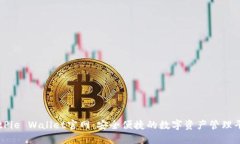 BitPie Wallet官网：安全便捷