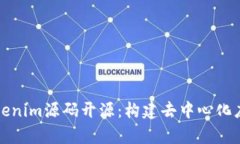 深入解析Tokenim源码开源：