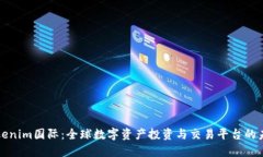 Tokenim国际：全球数字资产