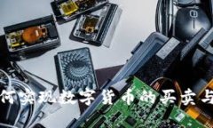 冷钱包如何实现数字货币